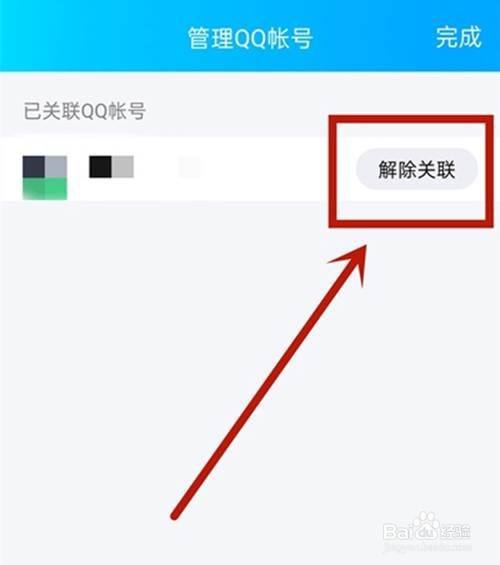 qq如何取消qq號關聯