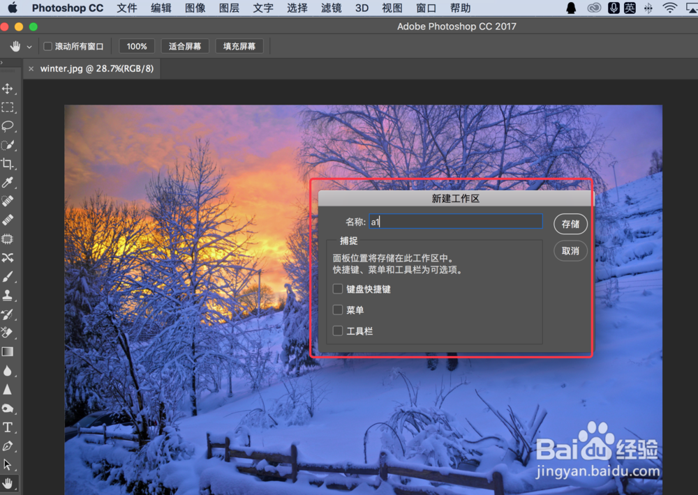 Photoshop工作区设置