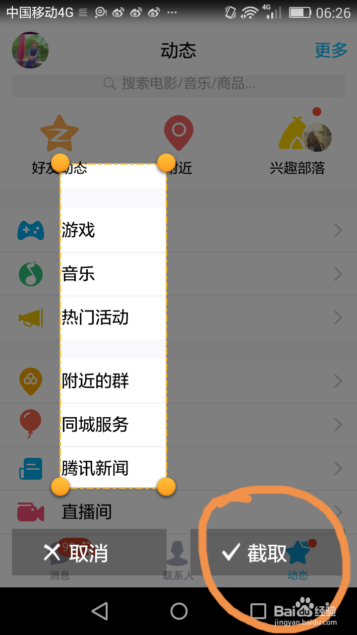 学一下用手机截屏