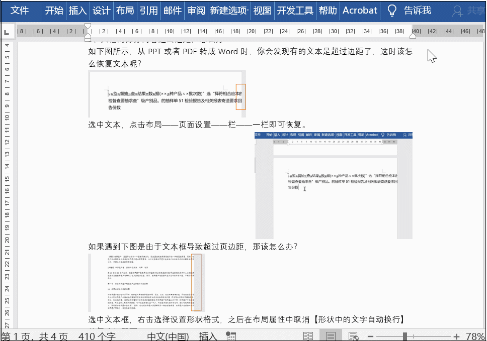 word中的查找和替换的功能