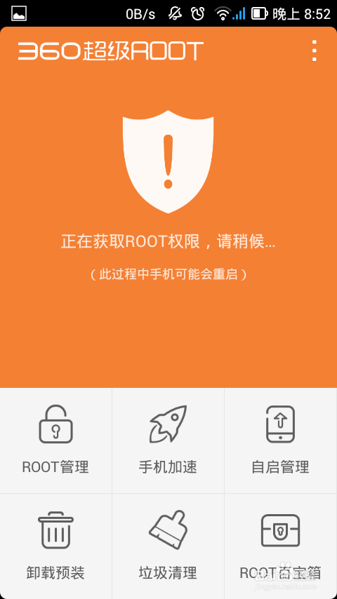 完全删除手机预装软件