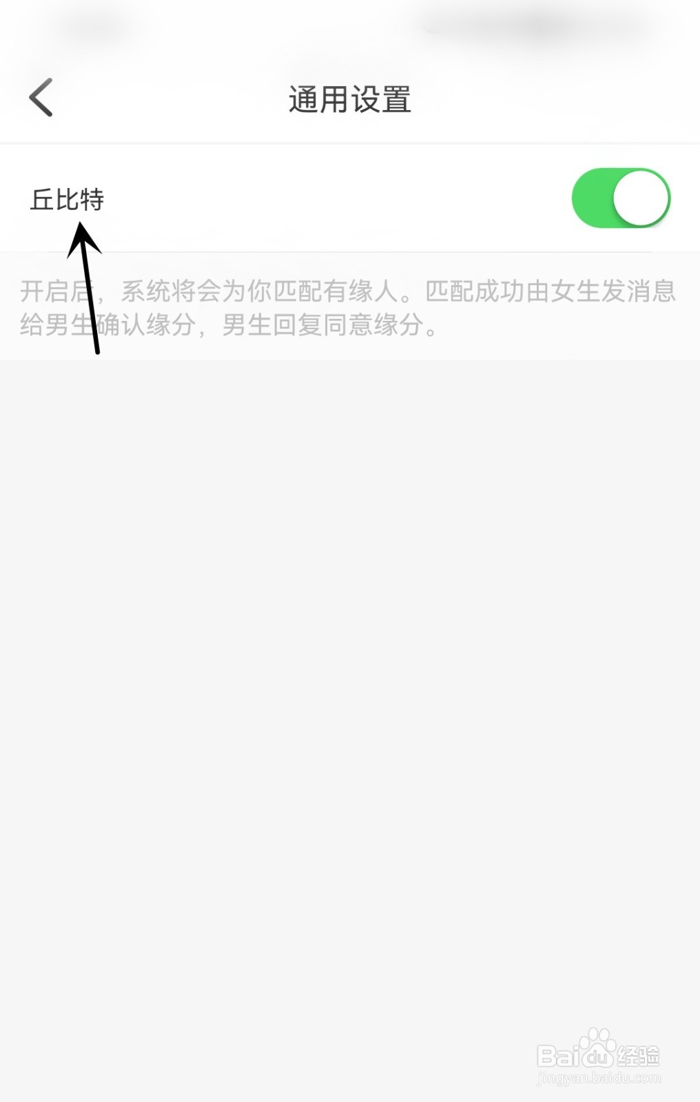 牵爱怎么开启丘比特