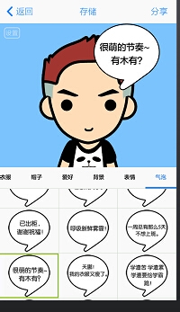 脸萌头像怎么加文字