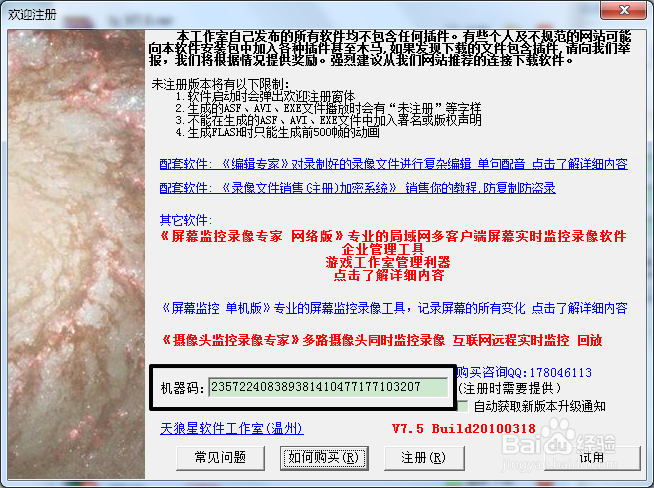 屏幕录像专家如何获取注册码