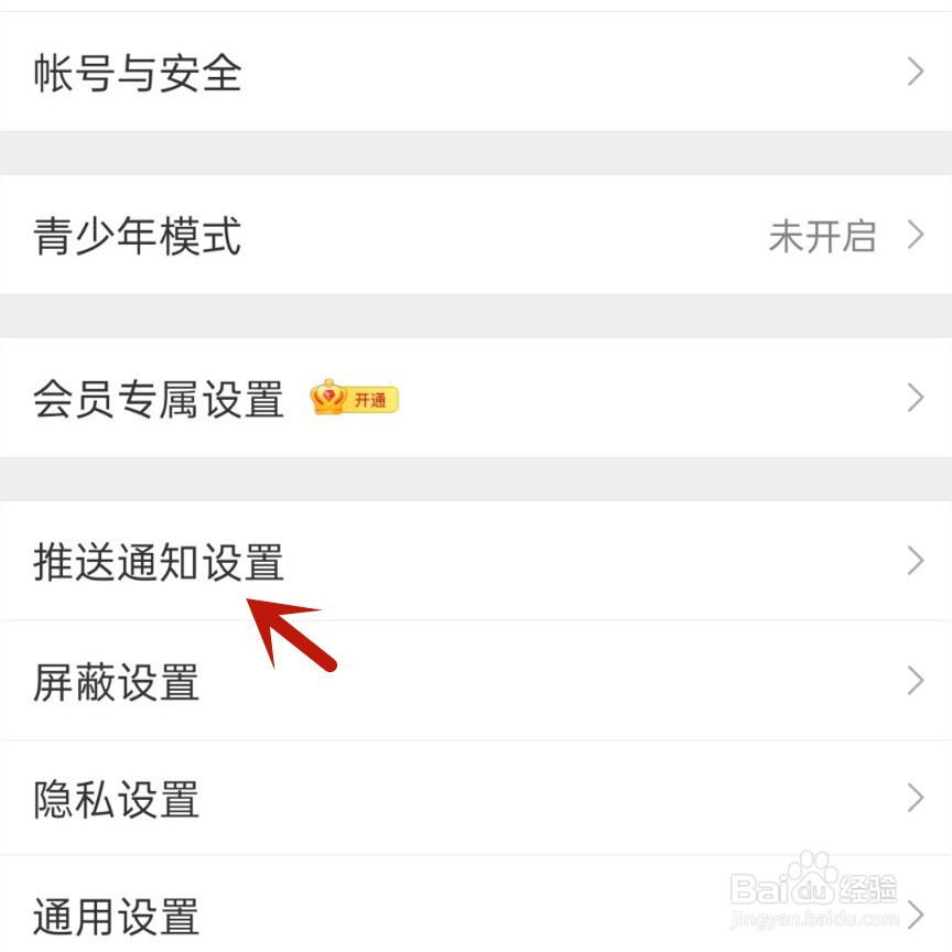 微博上线提醒怎么设置