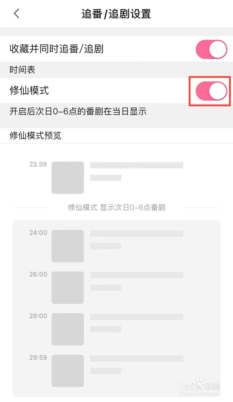 哔哩哔哩修仙模式怎么打开
