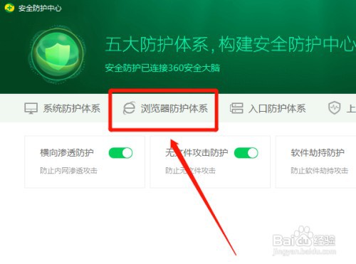 360卫士网页安全防护功能在哪打开