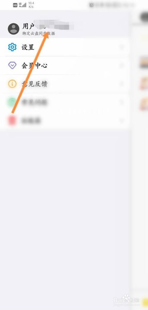 云记如何让退出账号登录?