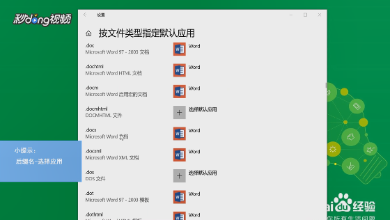 windows10如何修改默认打开程序