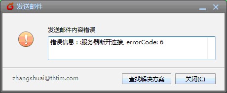 Foxmail邮件客户端发送邮件失败Avast拦截
