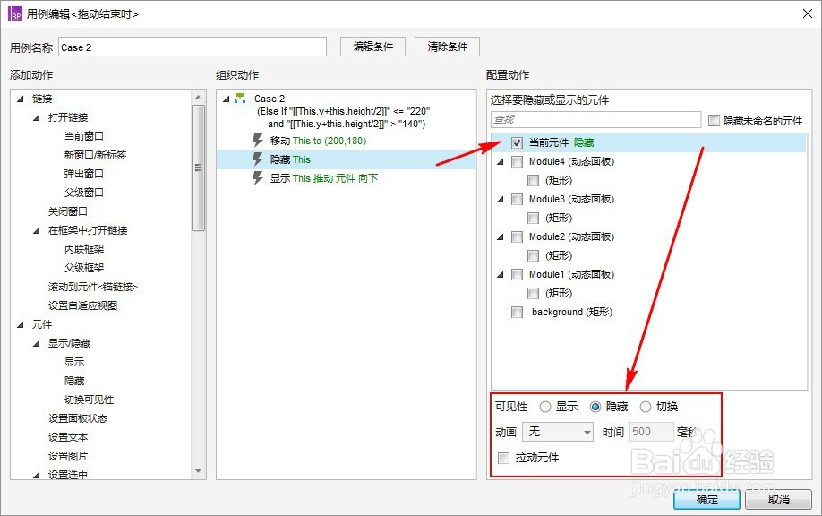 Axure设计： 拖拽控件上下排序