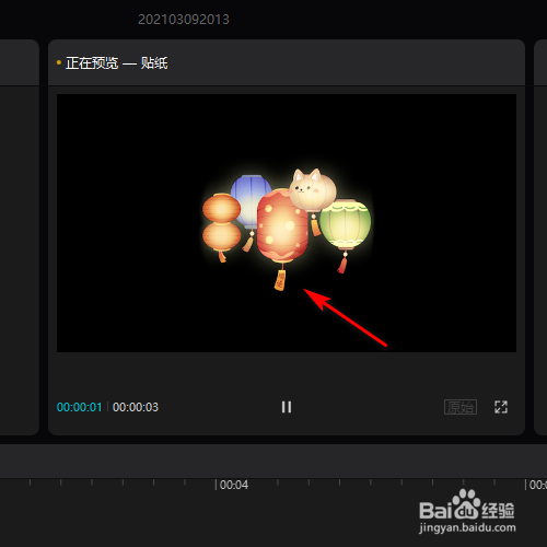在剪映专业版中如何添加元宵的贴纸素材