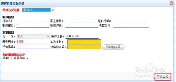 青岛住房公积金网上提取步骤