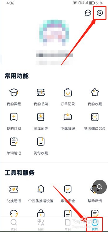 金山词霸如何设置深色模式