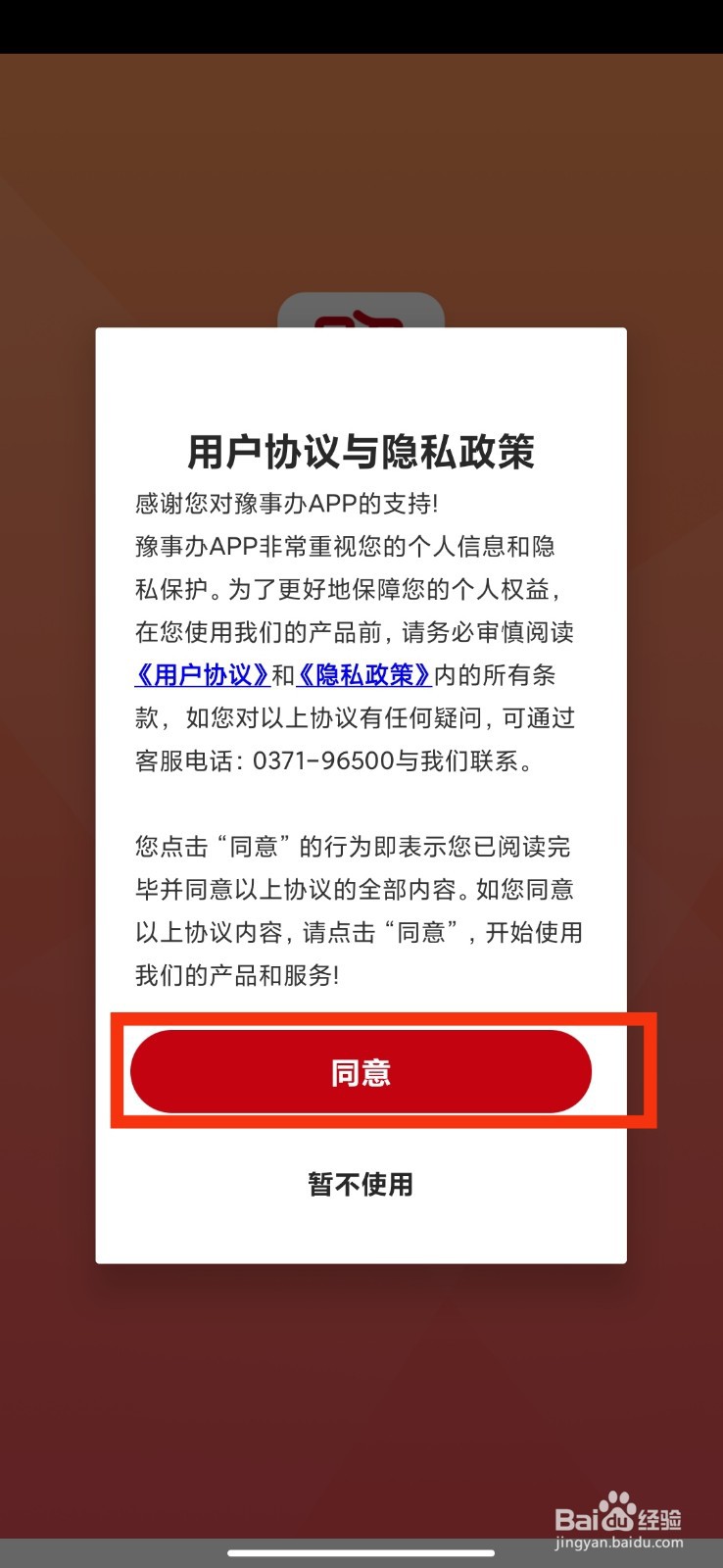 如何下载注册豫事办？