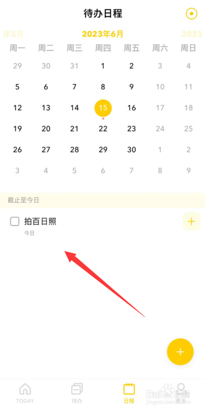 布谷番茄app上怎么新建代办日程