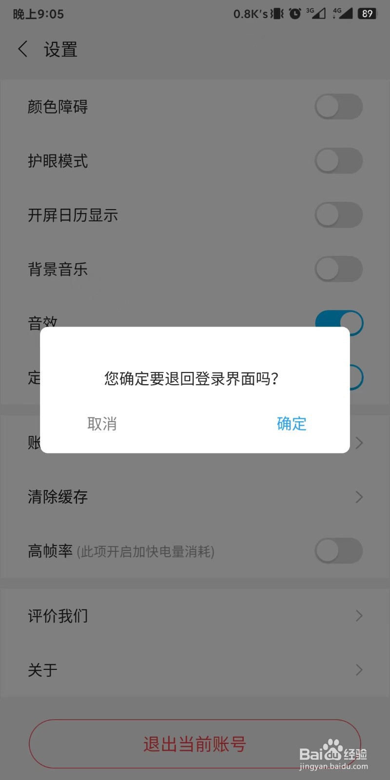 如何退出未来之光app账号重新登录