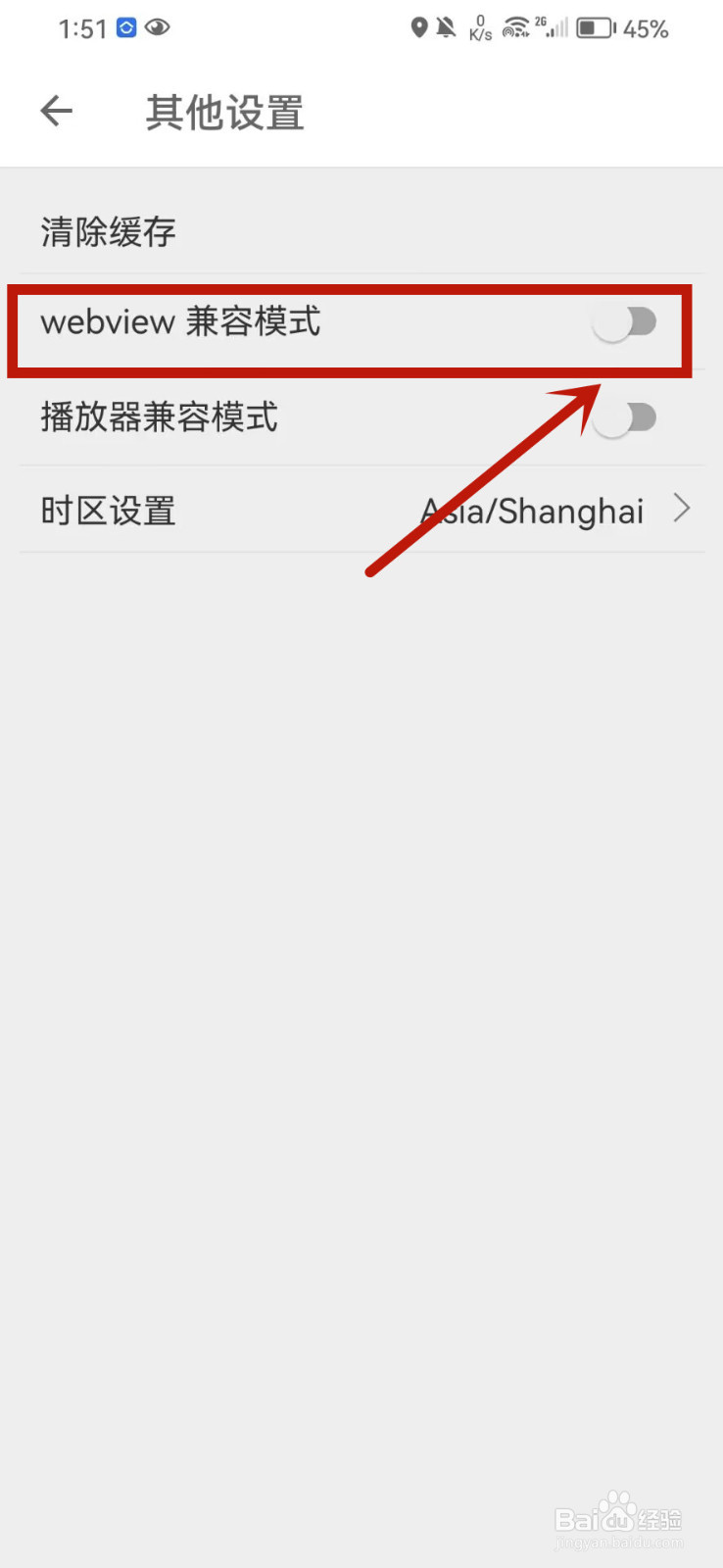 扇贝英语怎么开启webview兼容模式