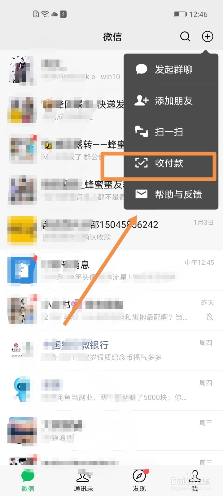 微信群收款如何发起