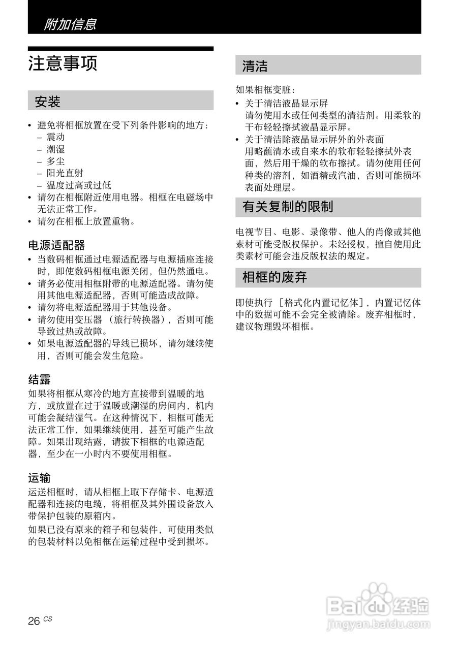 索尼DPF-X95数码相框使用说明书:[3]