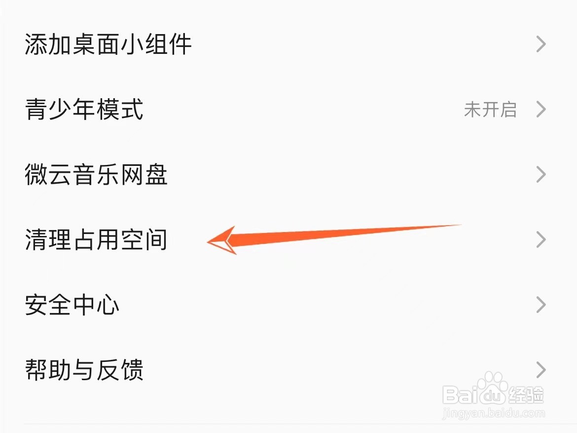 怎么清理QQ音乐的缓存数据