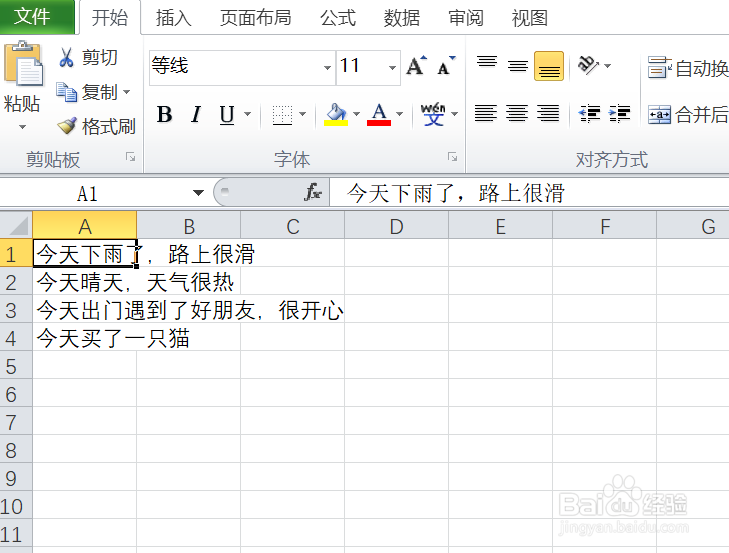 如何在EXCEL表格内设置自动换行呢