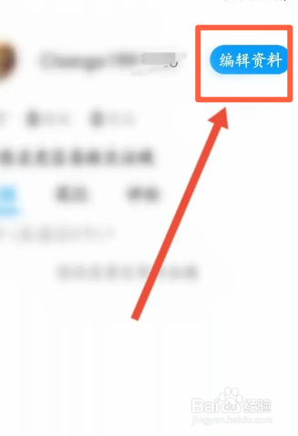 百度翻译软件中怎么切换身份信息