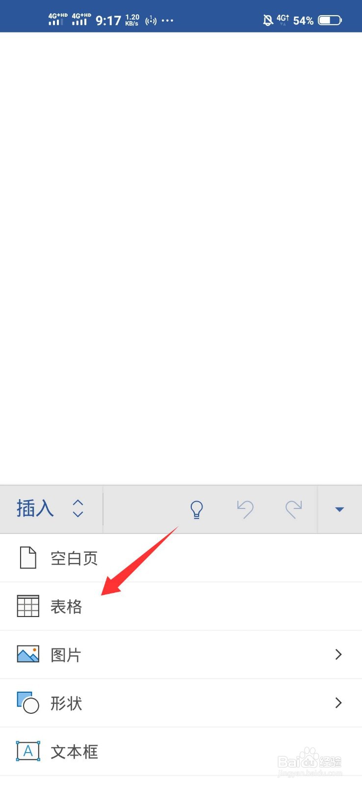 怎么用word做表格
