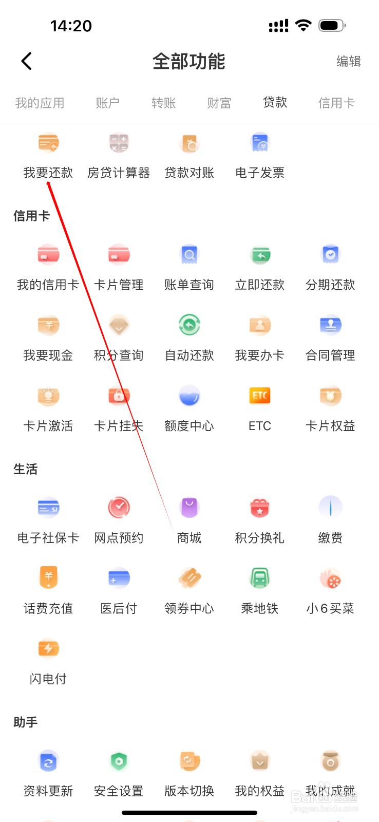 鄞州银行怎么查看我要还款