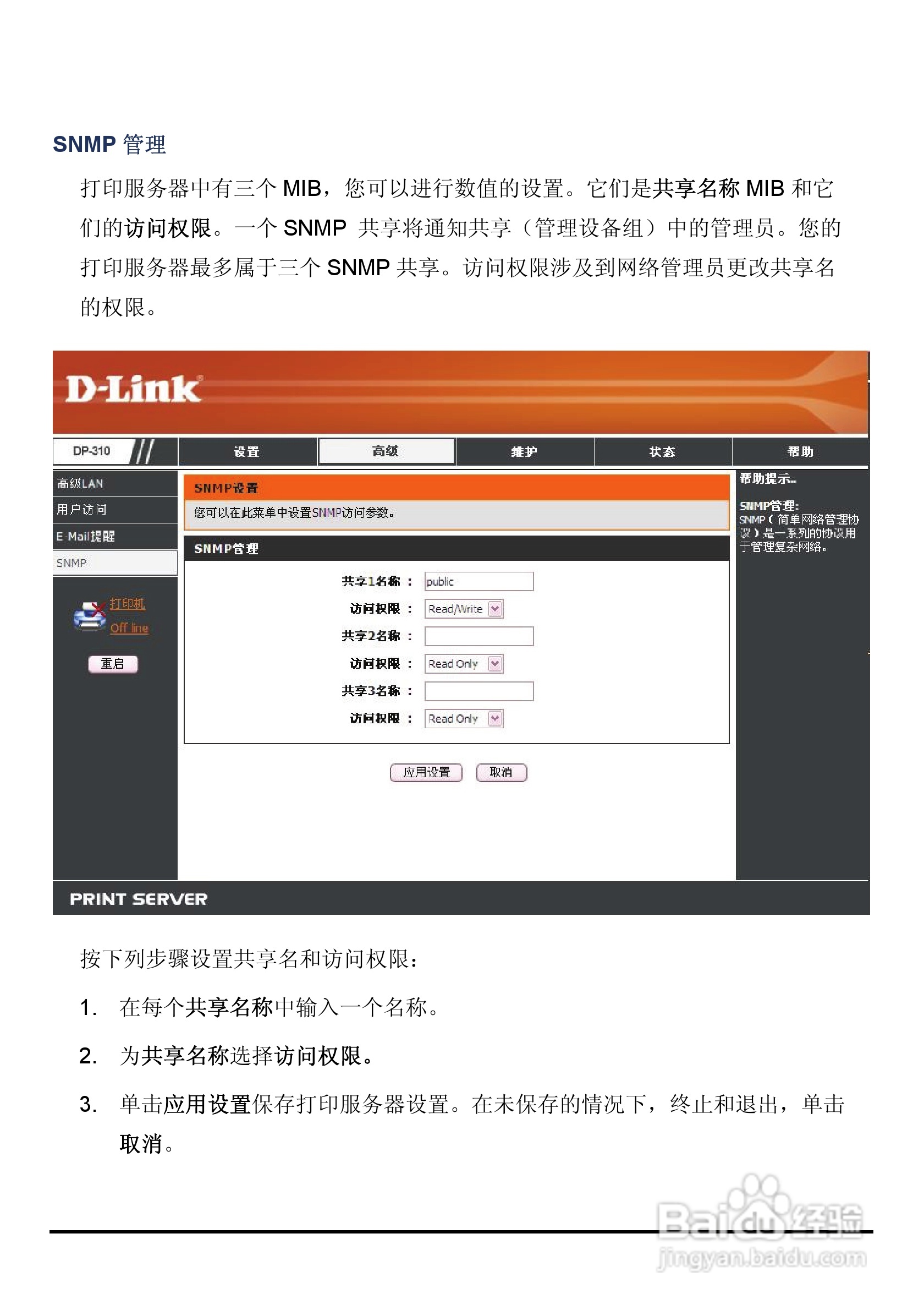DP-310便携式打印服务器用户手册:[5]