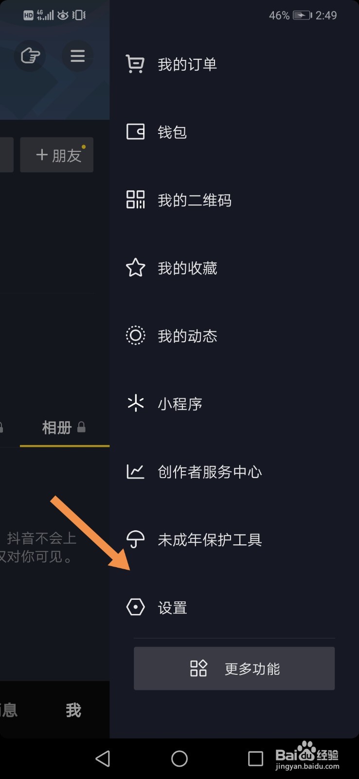 抖音如何再开一个小号