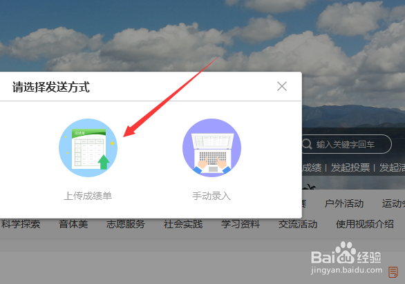 校内外家校沟通平台如何发送学生成绩？