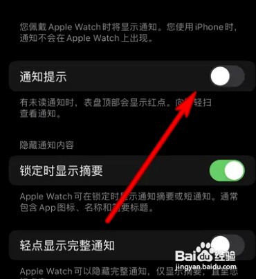 在哪设置iphone手表通知提示