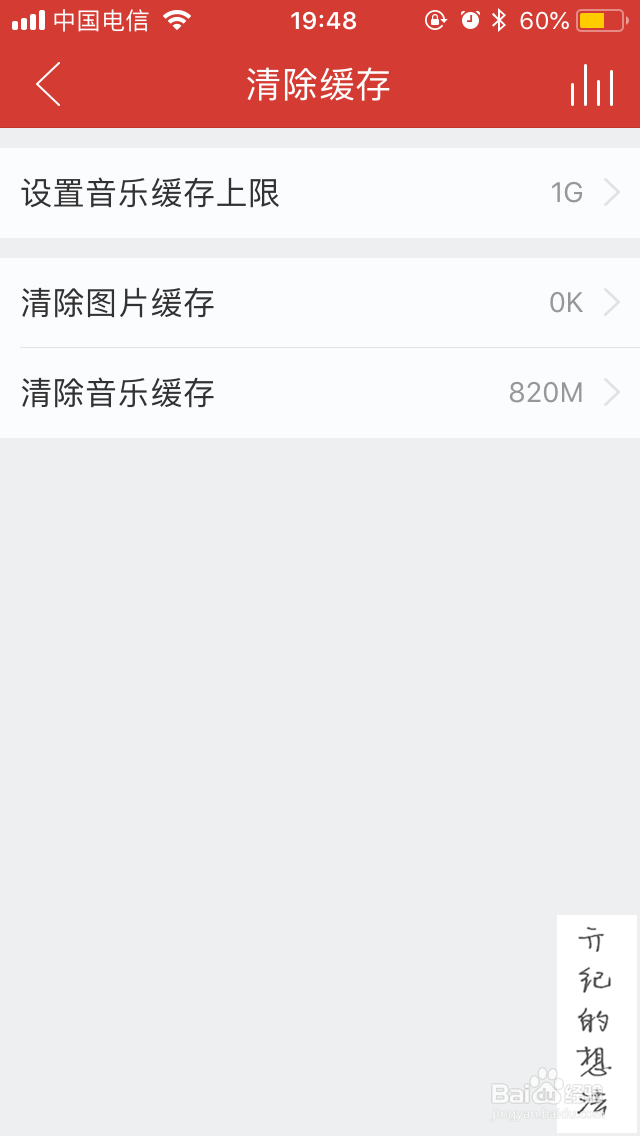 苹果版网易云音乐如何清除缓存