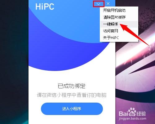 利用HiPC移动助手,手机怎样远程管理/控制电脑？