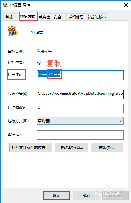 电脑如何禁用YY语音？