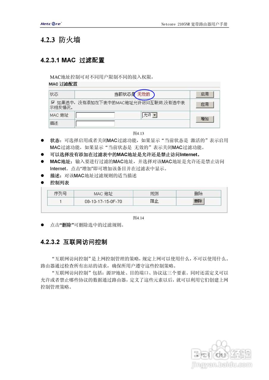 Netcore 2105NR路由器用户手册:[2]