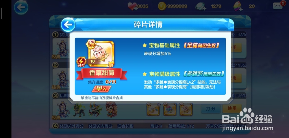 天天酷跑冰火之神怎么搭配