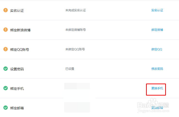 哔哩哔哩视频网站如何绑定手机（更换手机）