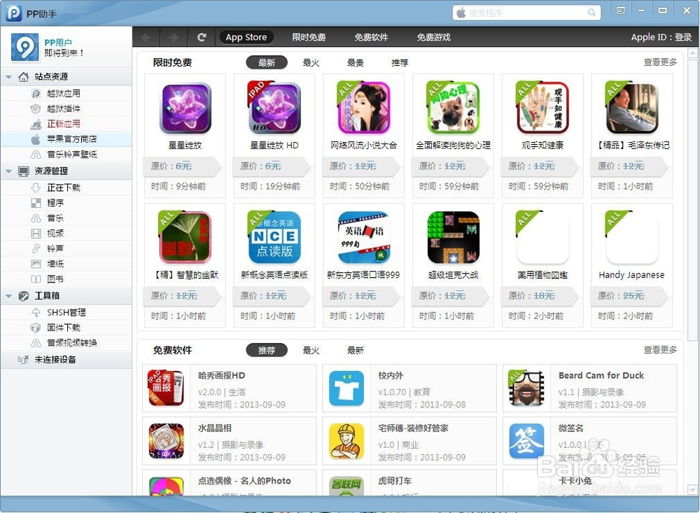 苹果手机下载迅雷的方法