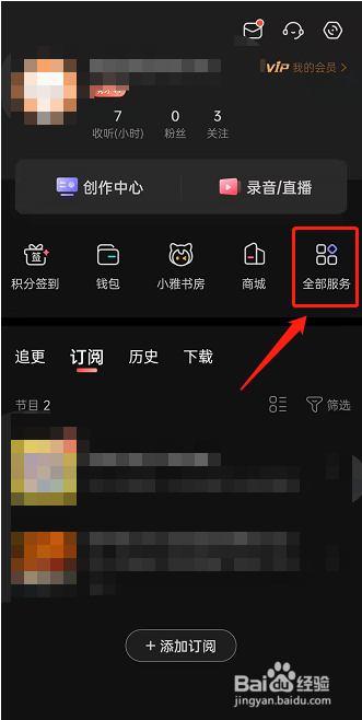喜马拉雅FM如何设置打开电子书架