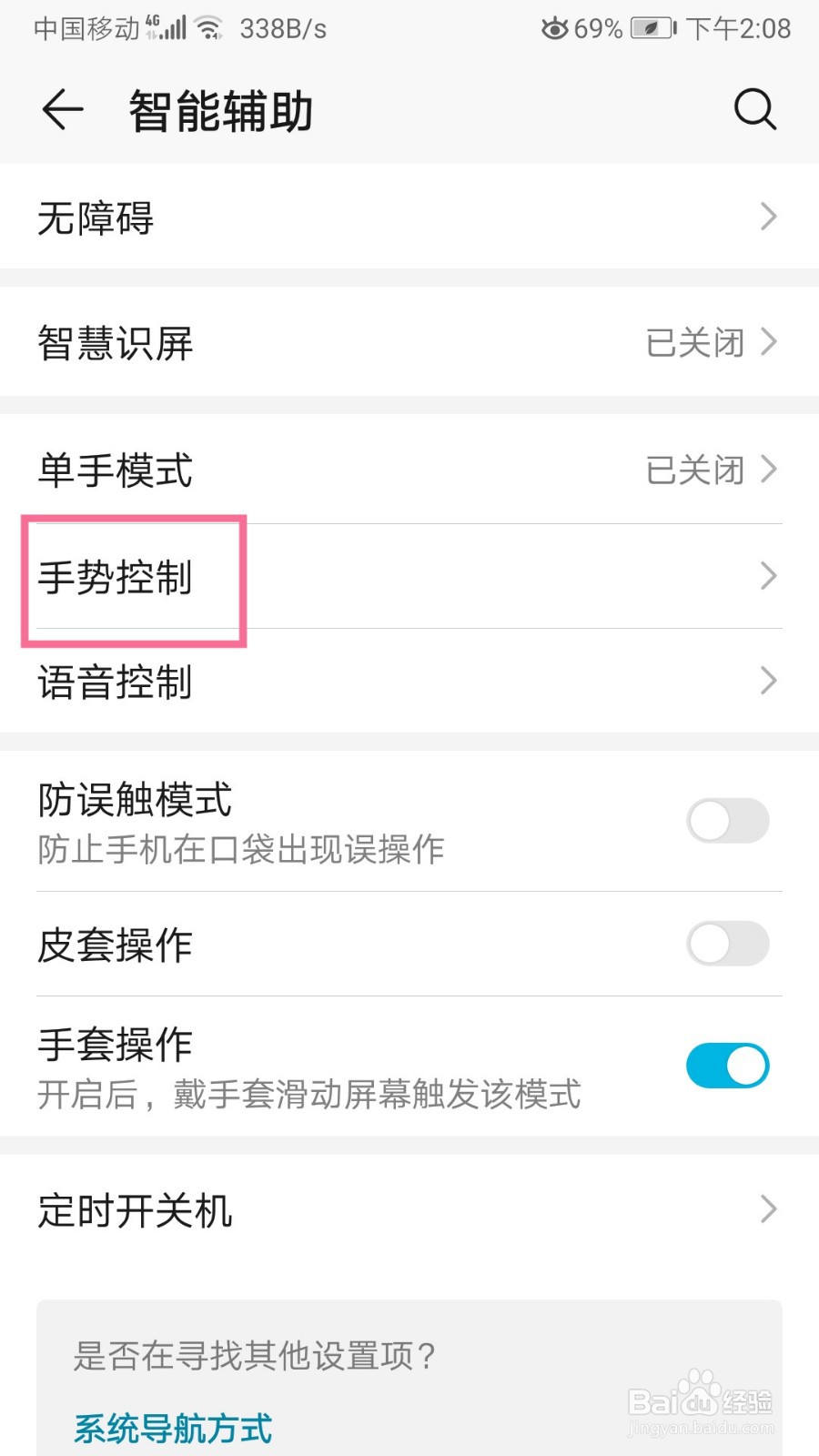 荣耀手机如何设置长按电源键唤醒语音助手