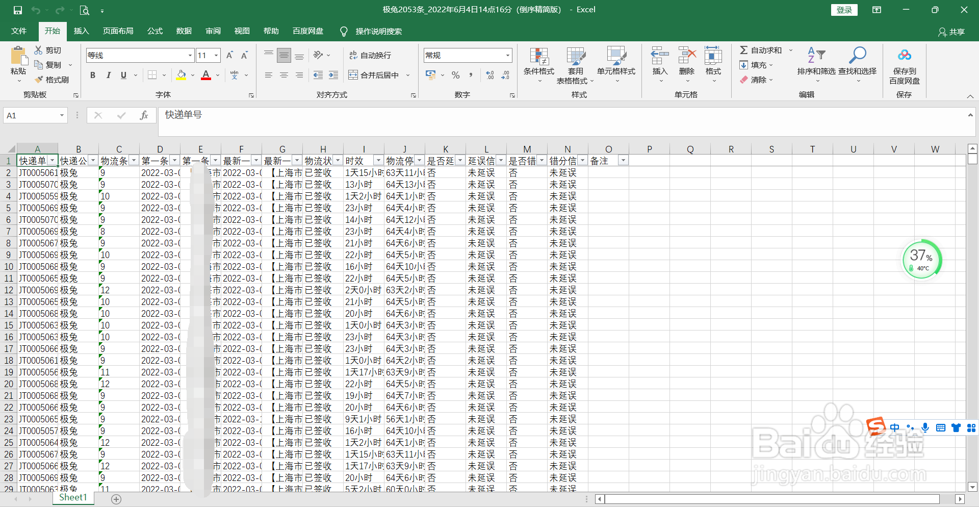 极兔快递批量查询教程-小件侠快递批量查询助手