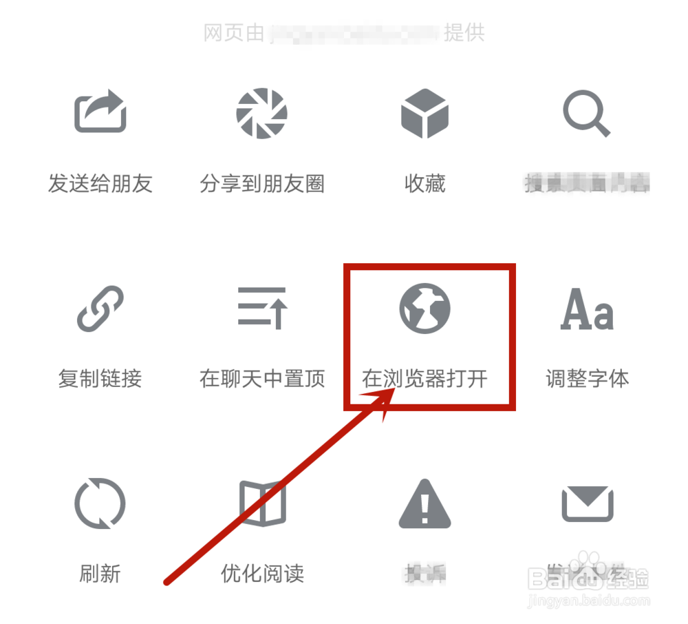 微信中选择链接复制到剪切板在浏览器如何打开