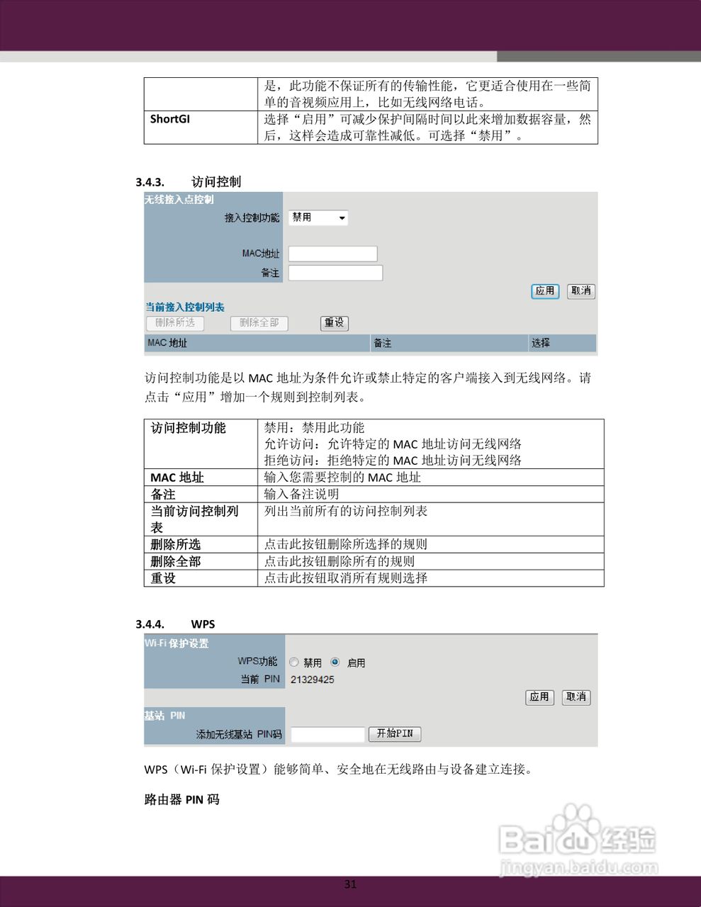 aigale Ai-R200 Turbo-N300 极风无线 USB 路由器用户:[4]