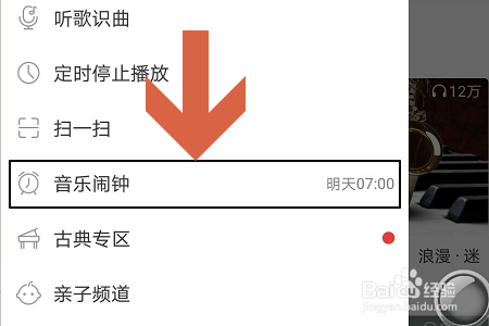 网易云音乐APP如何设置音乐闹钟?