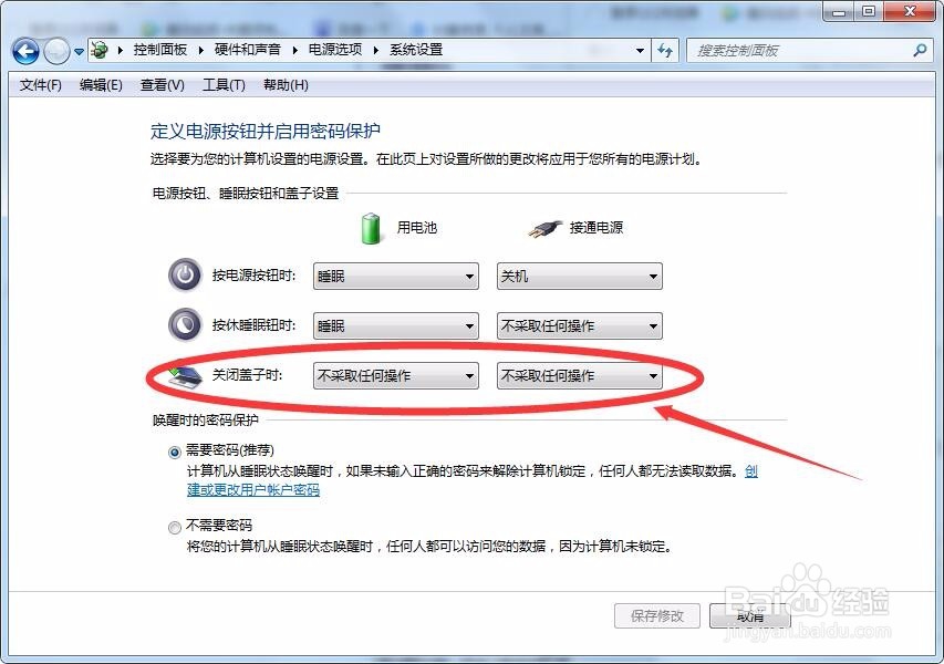 笔记本电脑合上盖子就黑屏的解决办法