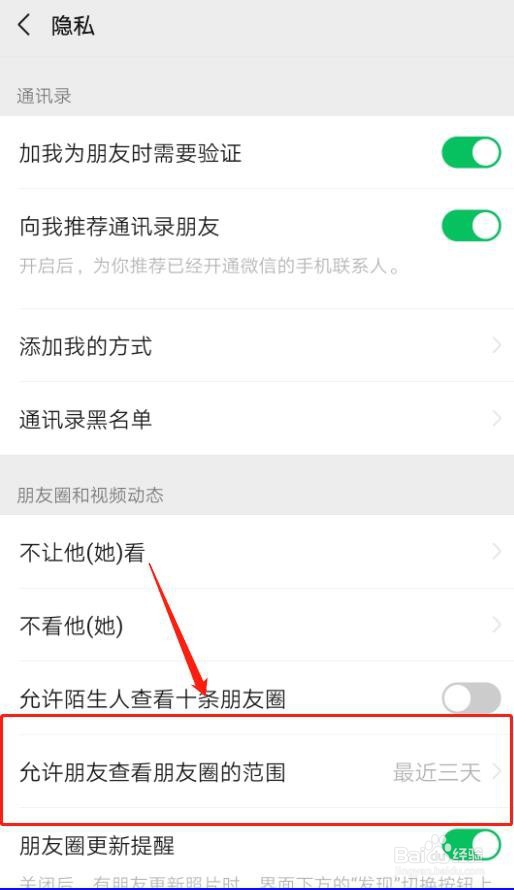 如何在微信中设置让朋友圈三天可见