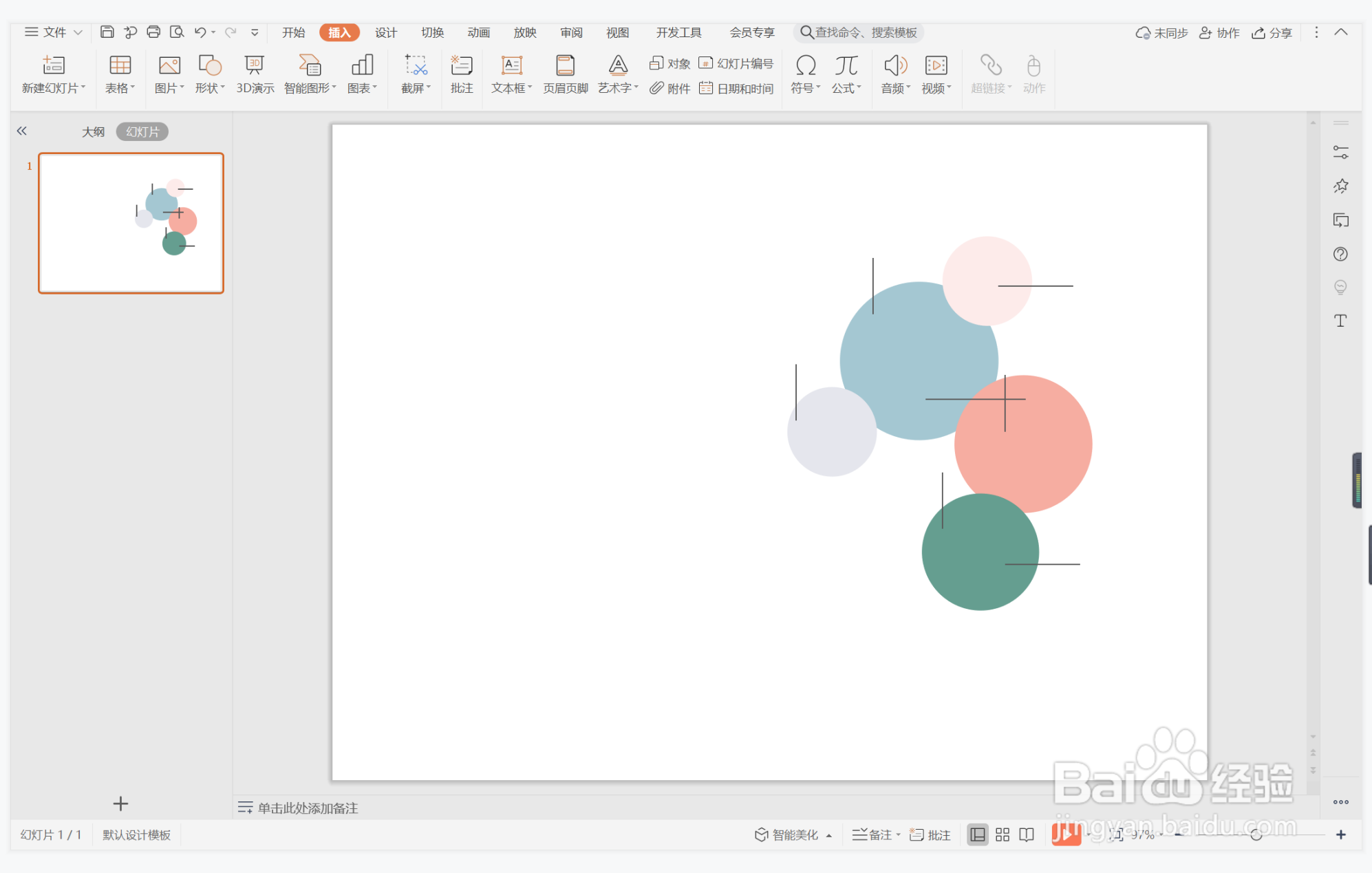 wps演示中如何制作简约莫兰迪封面