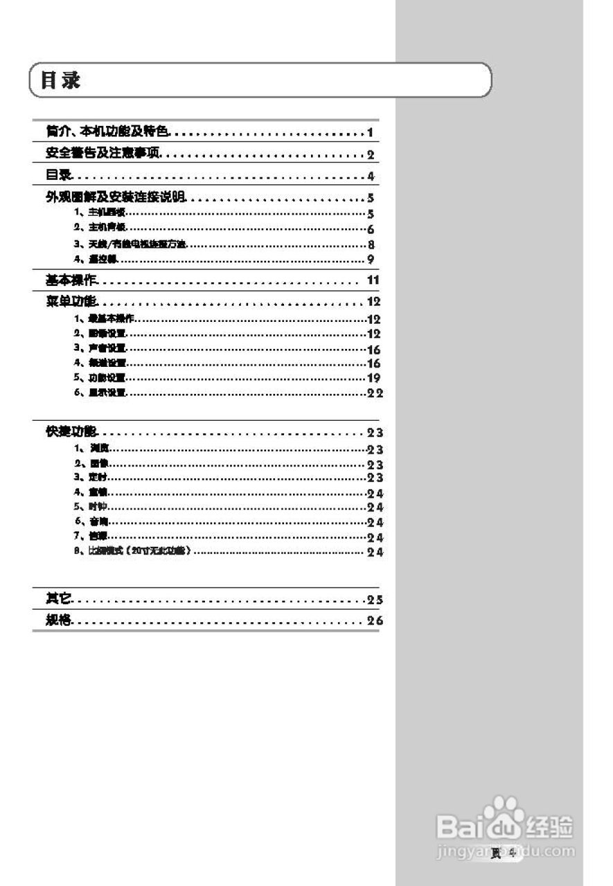 TCL王牌L20E72液晶彩电使用说明书:[1]